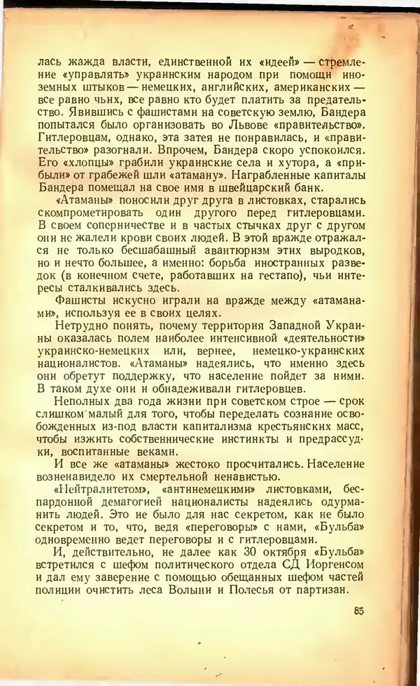 Дмитрий Медведев - Сильные духом - Страница № 91