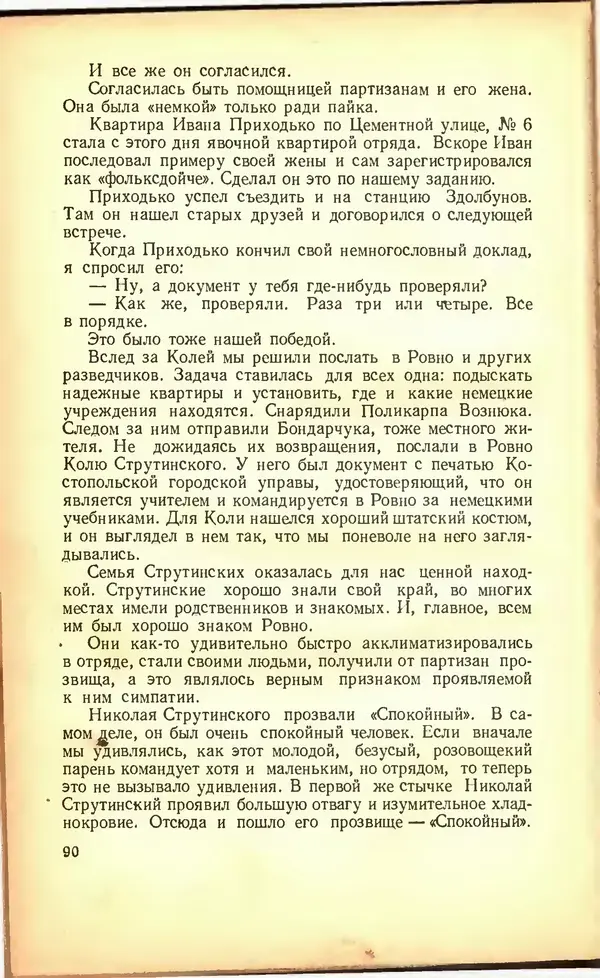 Дмитрий Медведев - Сильные духом - Страница № 96