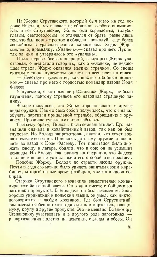 Дмитрий Медведев - Сильные духом - Страница № 97