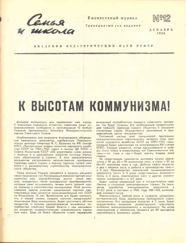  журнал «Семья и школа» - Семья и школа 1958 №12 - Страница № 3