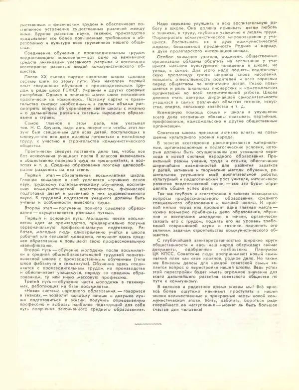  журнал «Семья и школа» - Семья и школа 1958 №12 - Страница № 5