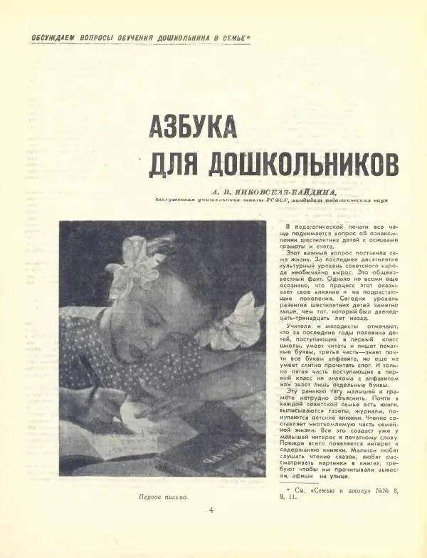  журнал «Семья и школа» - Семья и школа 1958 №12 - Страница № 6