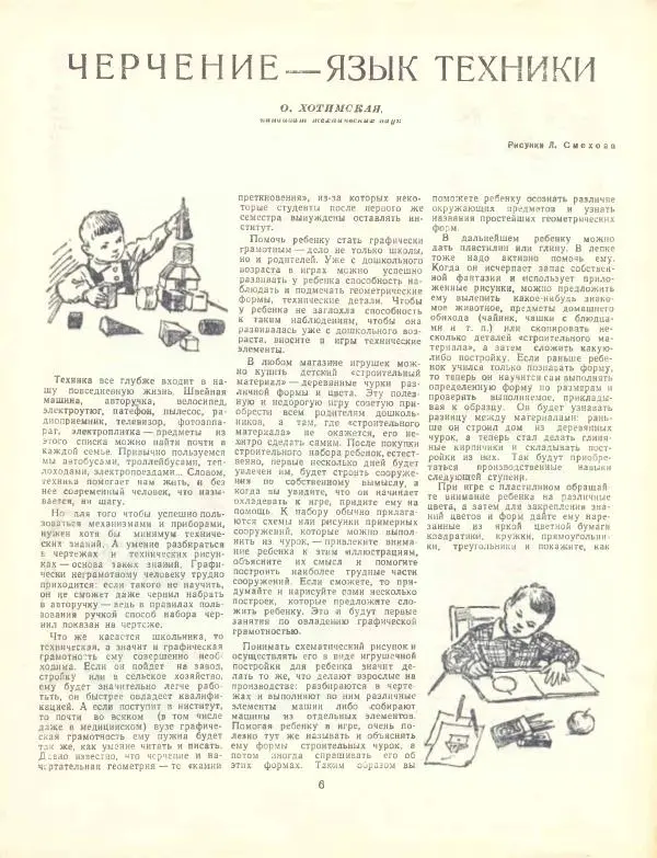  журнал «Семья и школа» - Семья и школа 1958 №12 - Страница № 8