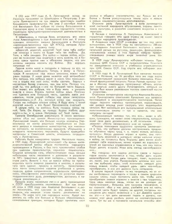  журнал «Семья и школа» - Семья и школа 1958 №12 - Страница № 12