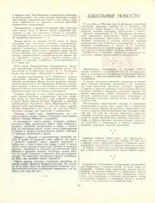  журнал «Семья и школа» - Семья и школа 1958 №12 - Страница № 16