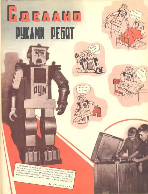  журнал «Семья и школа» - Семья и школа 1958 №12 - Страница № 19