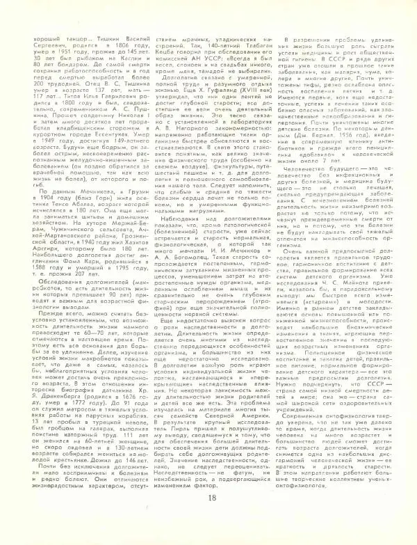  журнал «Семья и школа» - Семья и школа 1958 №12 - Страница № 22