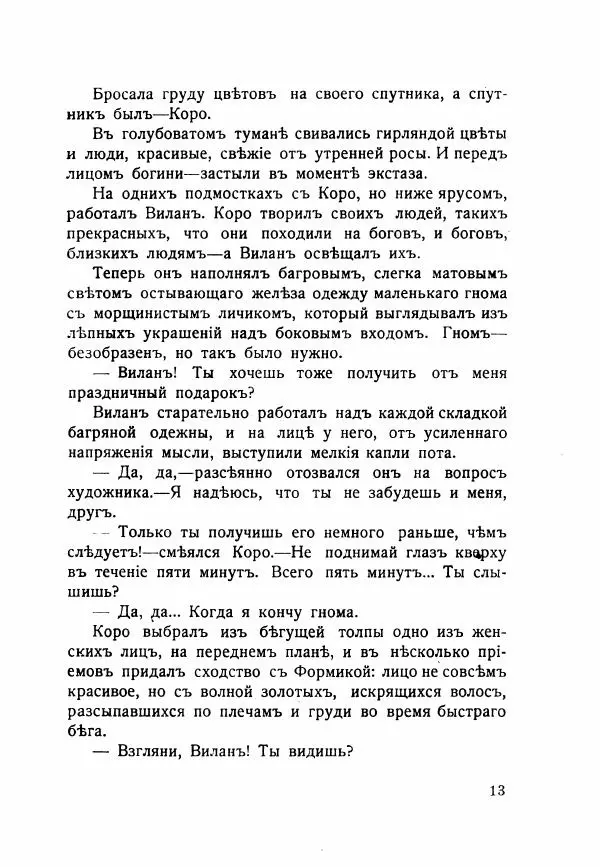 Николай Олигер - Праздник Весны - Страница № 13