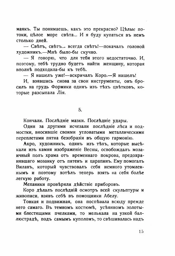 Николай Олигер - Праздник Весны - Страница № 15