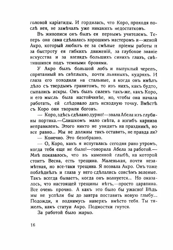 Николай Олигер - Праздник Весны - Страница № 16