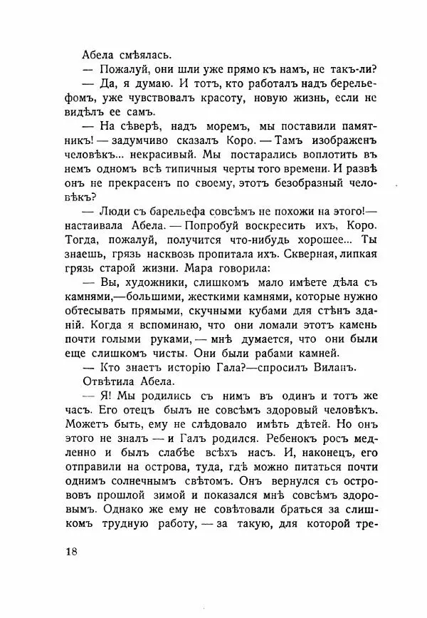 Николай Олигер - Праздник Весны - Страница № 18