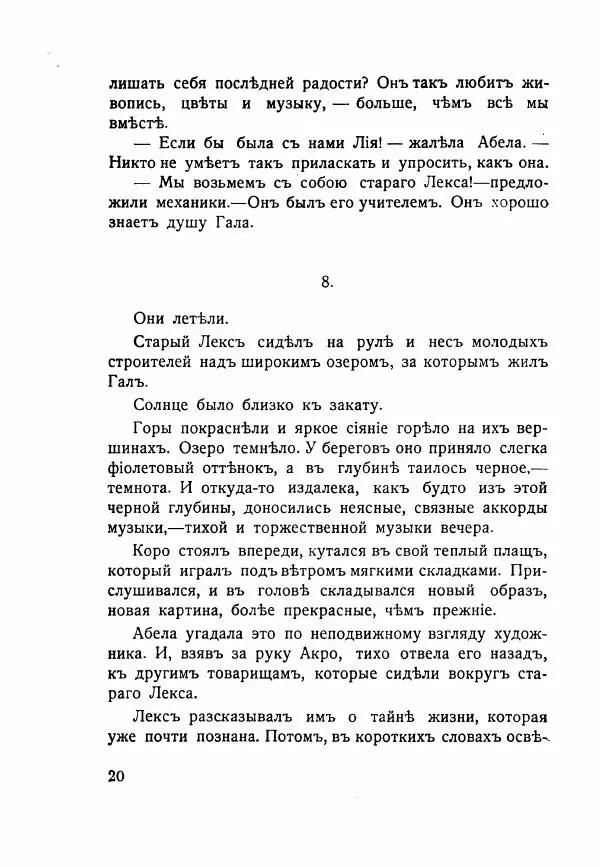 Николай Олигер - Праздник Весны - Страница № 20