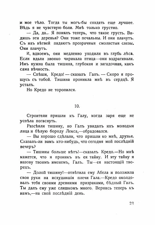 Николай Олигер - Праздник Весны - Страница № 23