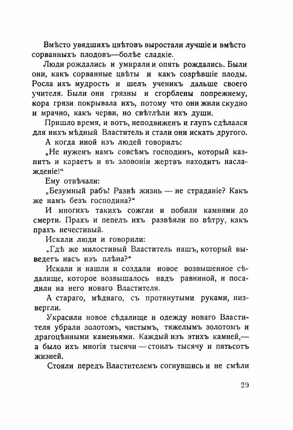 Николай Олигер - Праздник Весны - Страница № 29