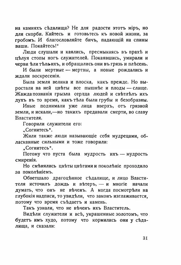 Николай Олигер - Праздник Весны - Страница № 31