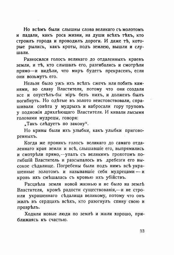 Николай Олигер - Праздник Весны - Страница № 33