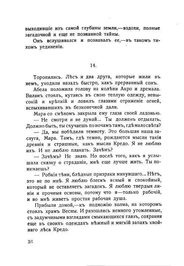 Николай Олигер - Праздник Весны - Страница № 36