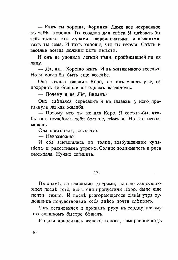 Николай Олигер - Праздник Весны - Страница № 40