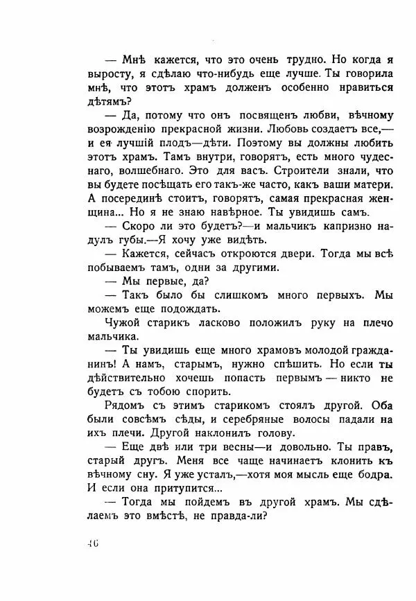 Николай Олигер - Праздник Весны - Страница № 46