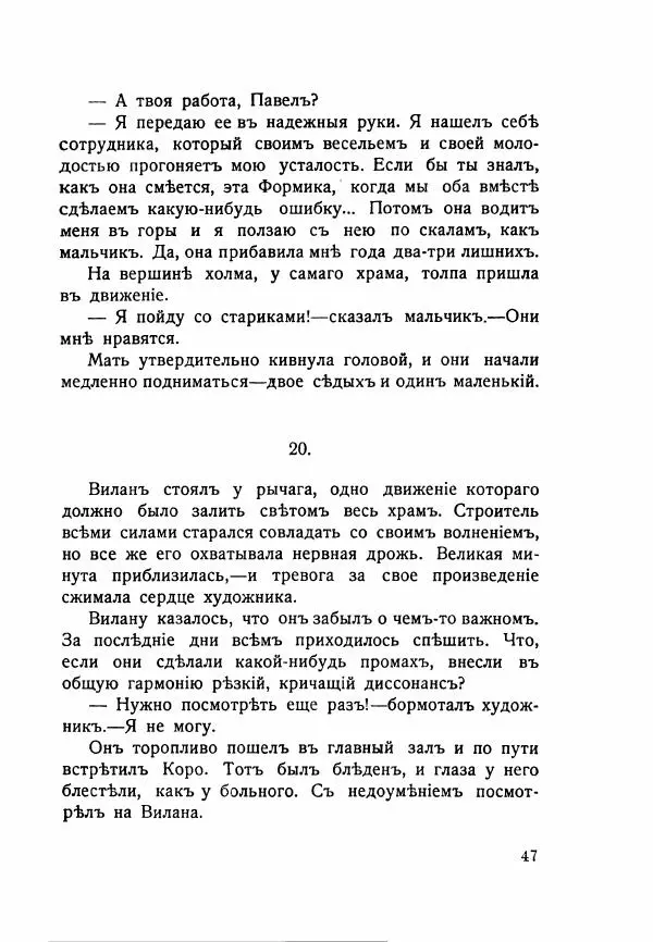 Николай Олигер - Праздник Весны - Страница № 47