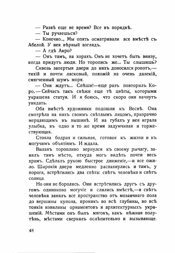 Николай Олигер - Праздник Весны - Страница № 48