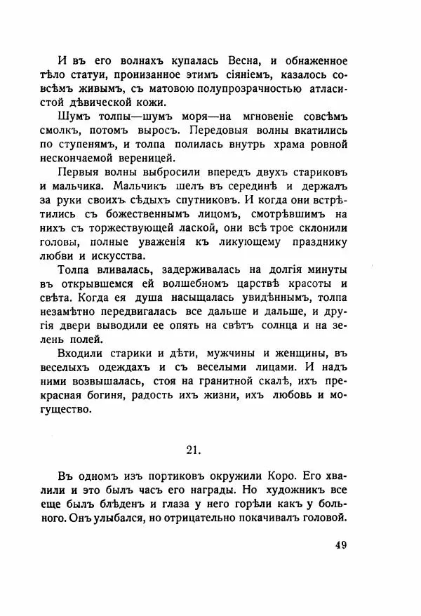 Николай Олигер - Праздник Весны - Страница № 49