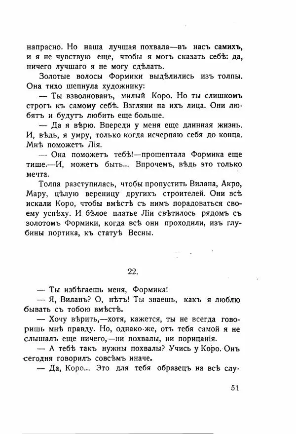 Николай Олигер - Праздник Весны - Страница № 51