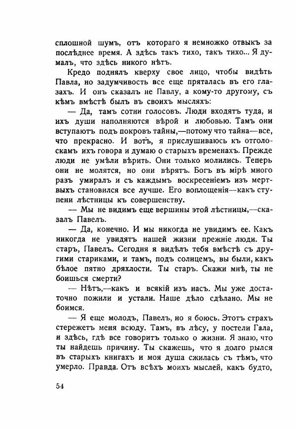 Николай Олигер - Праздник Весны - Страница № 54