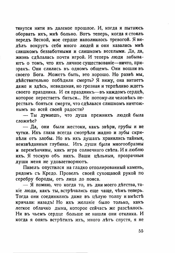 Николай Олигер - Праздник Весны - Страница № 55