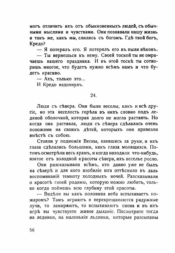 Николай Олигер - Праздник Весны - Страница № 56