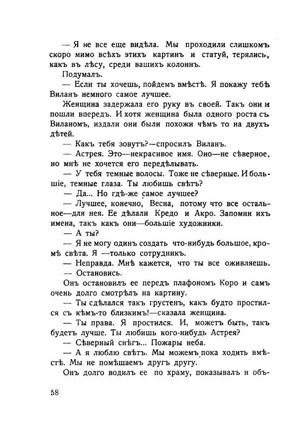 Николай Олигер - Праздник Весны - Страница № 58