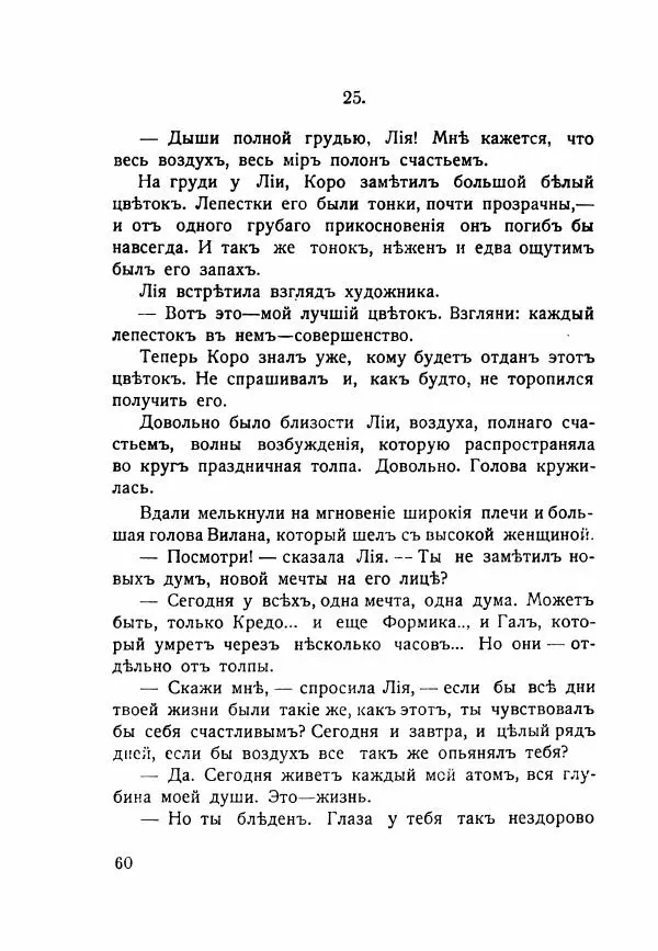 Николай Олигер - Праздник Весны - Страница № 60