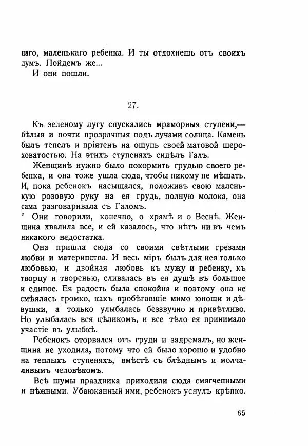 Николай Олигер - Праздник Весны - Страница № 65
