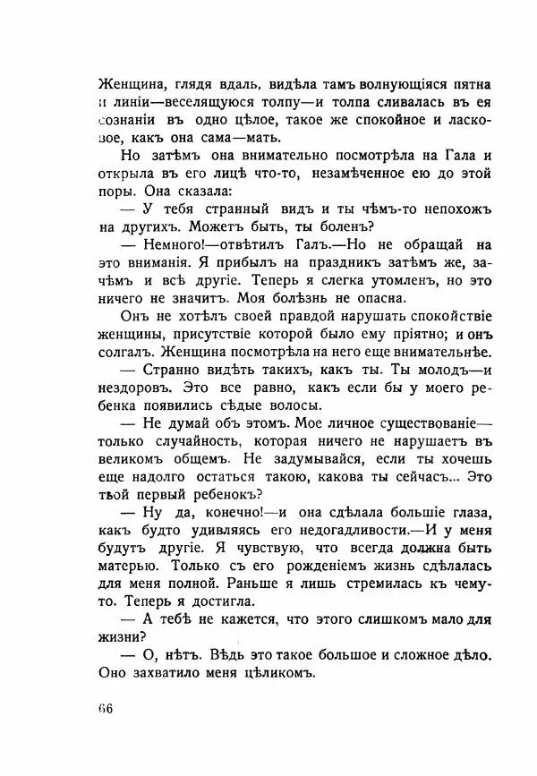 Николай Олигер - Праздник Весны - Страница № 66