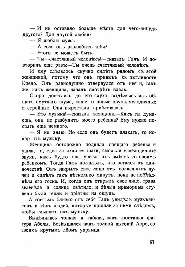 Николай Олигер - Праздник Весны - Страница № 67