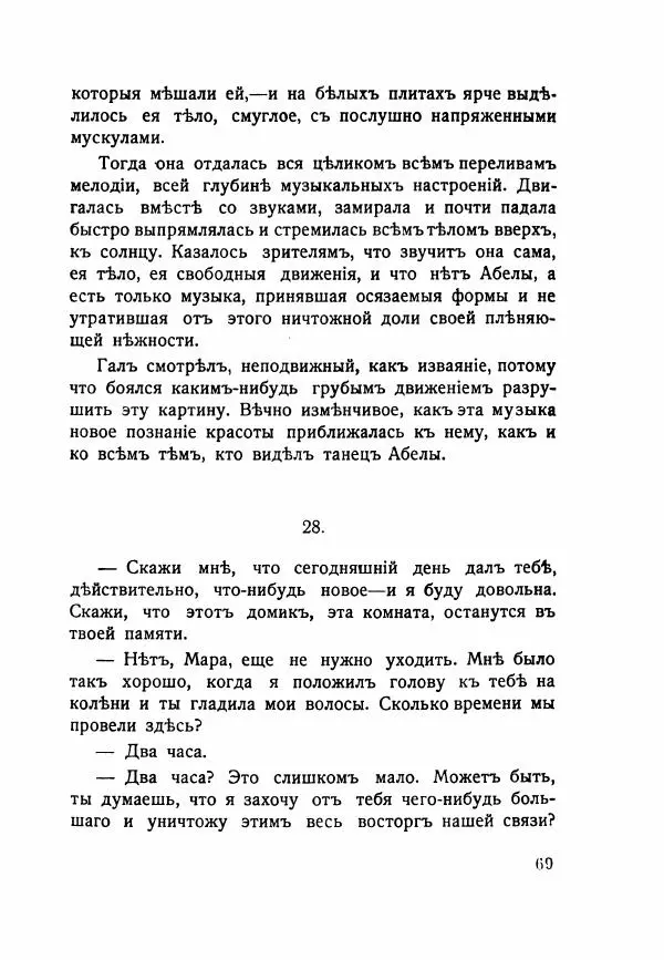 Николай Олигер - Праздник Весны - Страница № 69