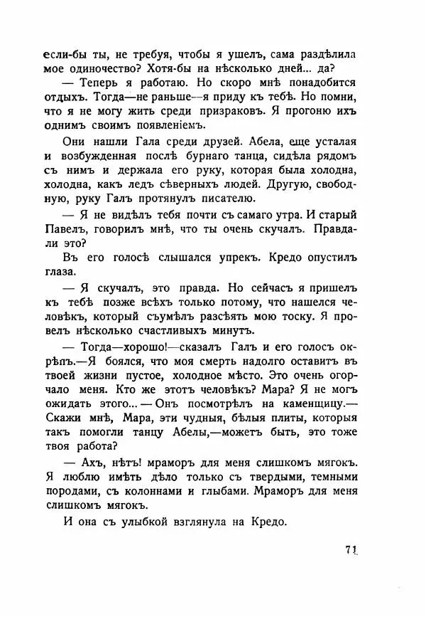 Николай Олигер - Праздник Весны - Страница № 71