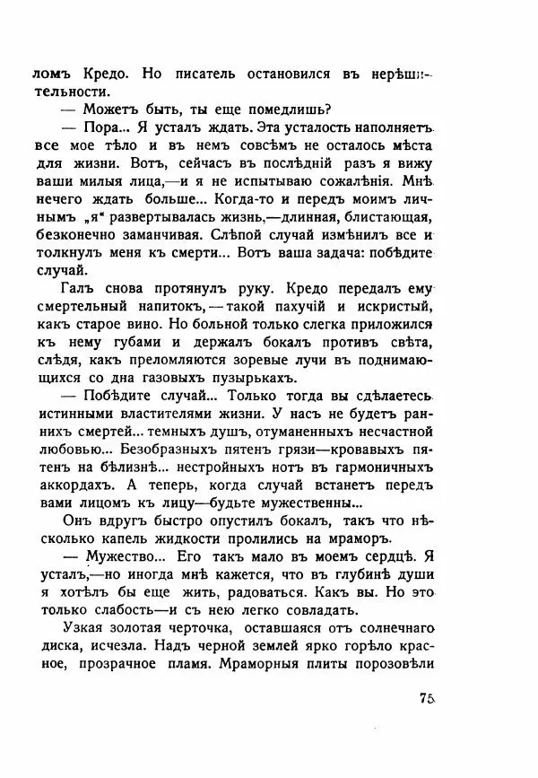 Николай Олигер - Праздник Весны - Страница № 75