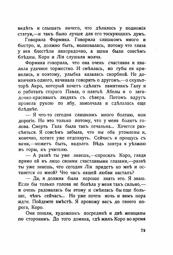 Николай Олигер - Праздник Весны - Страница № 79