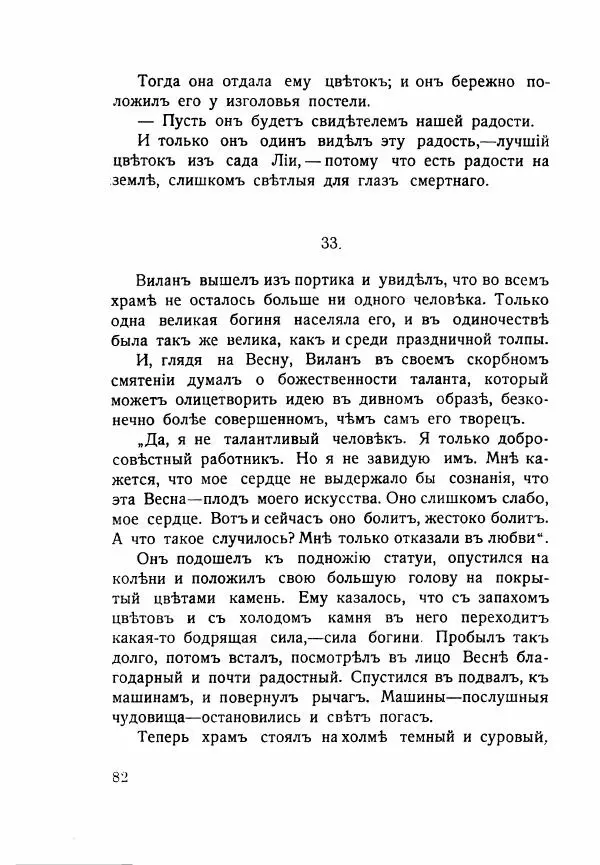 Николай Олигер - Праздник Весны - Страница № 82
