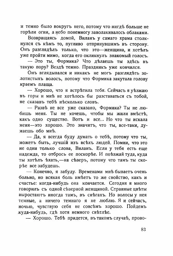 Николай Олигер - Праздник Весны - Страница № 83