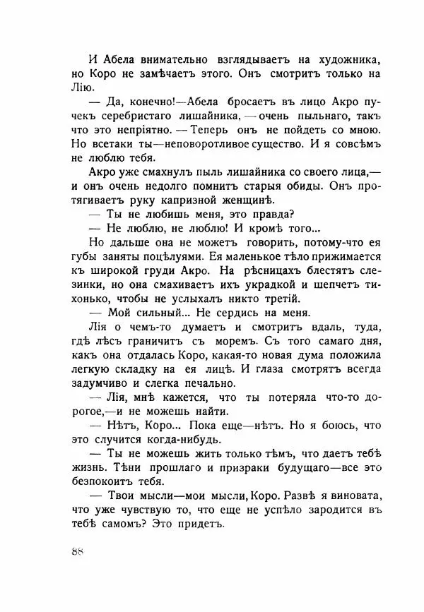 Николай Олигер - Праздник Весны - Страница № 88