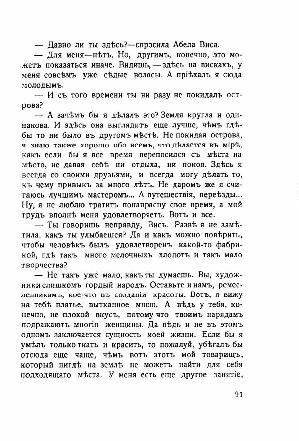 Николай Олигер - Праздник Весны - Страница № 91