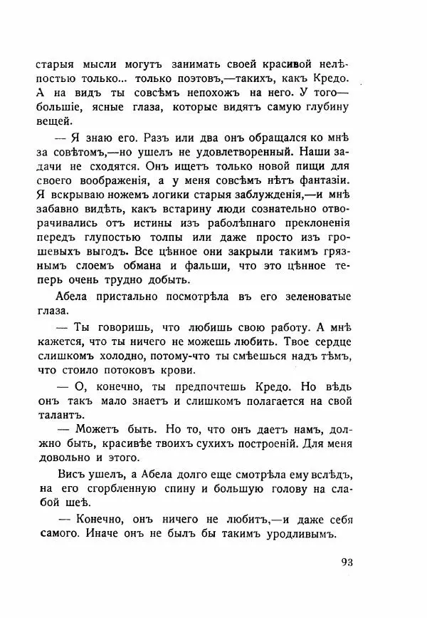 Николай Олигер - Праздник Весны - Страница № 93