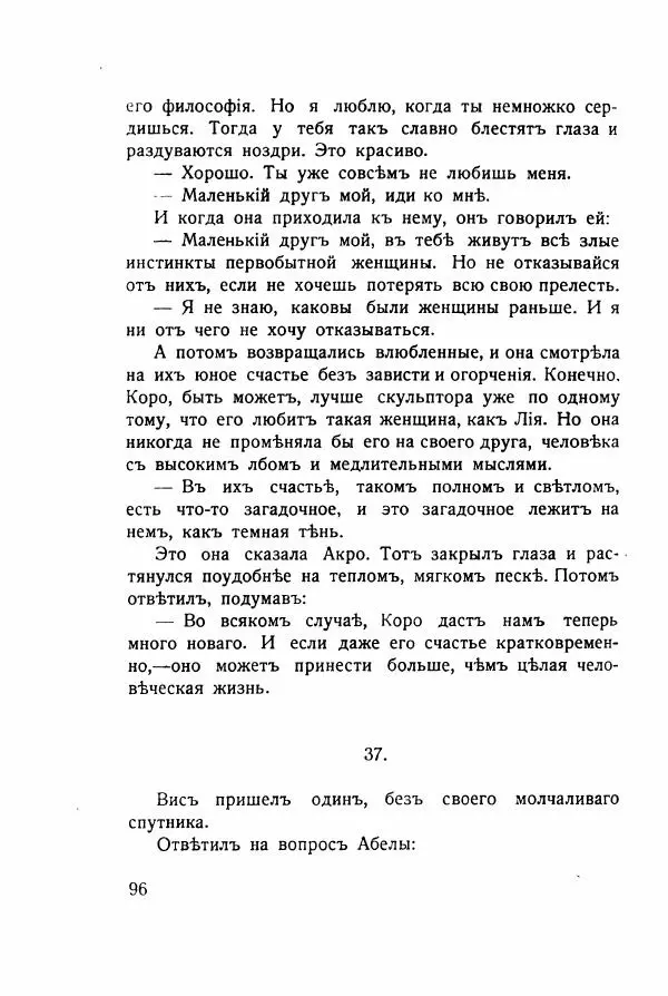 Николай Олигер - Праздник Весны - Страница № 96