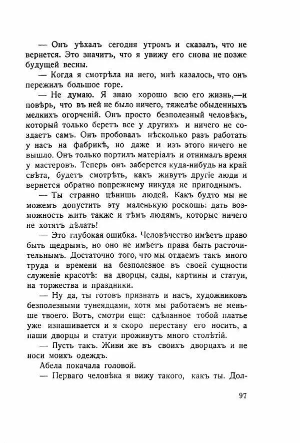 Николай Олигер - Праздник Весны - Страница № 97