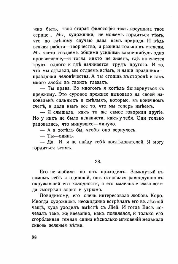 Николай Олигер - Праздник Весны - Страница № 98