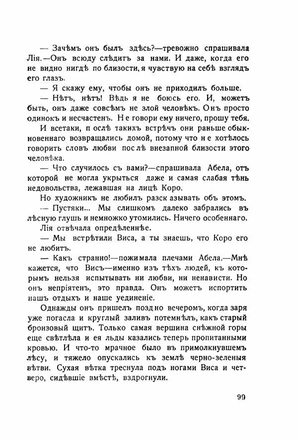 Николай Олигер - Праздник Весны - Страница № 99