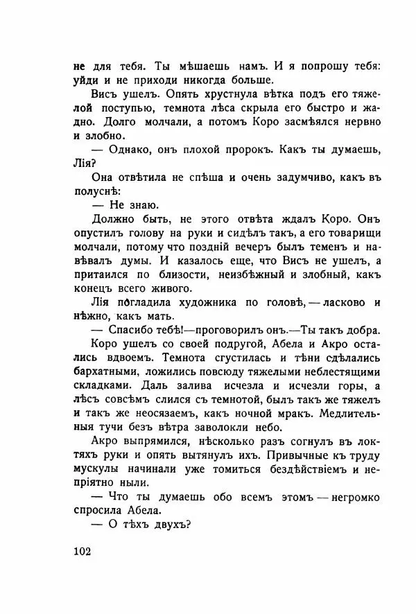 Николай Олигер - Праздник Весны - Страница № 102