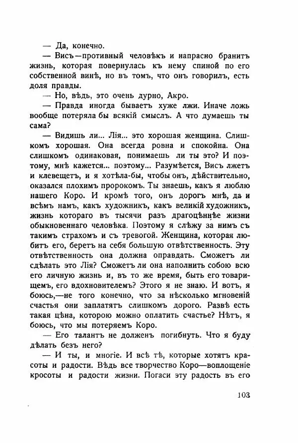 Николай Олигер - Праздник Весны - Страница № 103